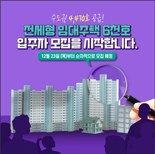 전세형 임대주택 6천호 입주자 모집 시작_국토교통부 전세형 임대주택 6천호 입주자 모집 시작_국토교통부