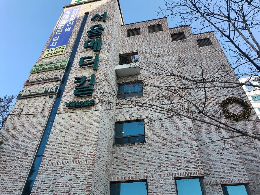 새서울내과영상의학과의원 사진 1