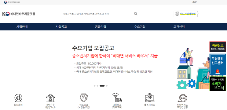  스마트동스쿨의 비대면바우처인강 서비스로 코로나시대 위기를 기회로