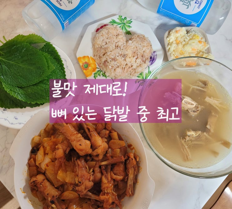  매운닭발 뼈잡고 쉽게 뜯을 수 있는 불맛 화르륵 장미닭발