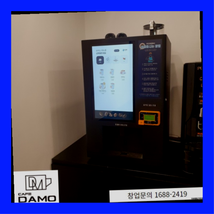  천안무인카페무인상점  창업은 카페다모 비교불가