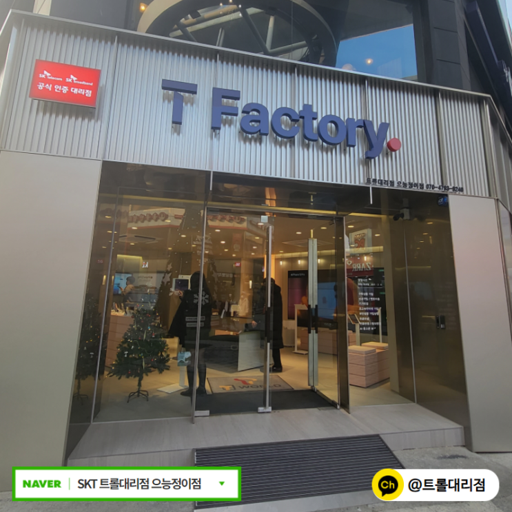  대전 은행동 휴대폰성지 sk텔레콤 으능정이점