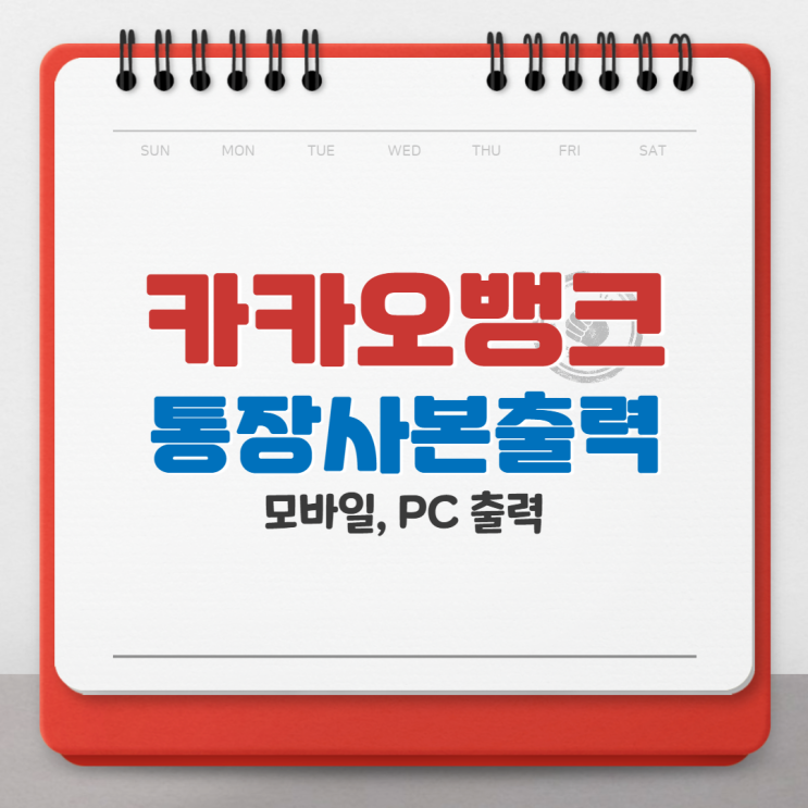  카카오뱅크 카뱅 통장사본 출력 방법