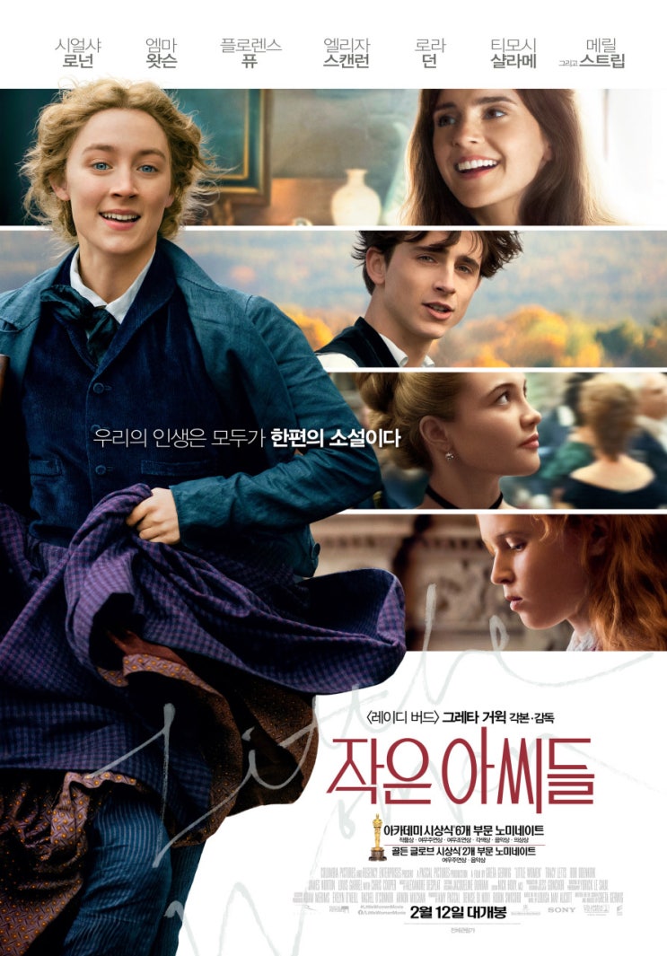 작은 아씨들 (2019)