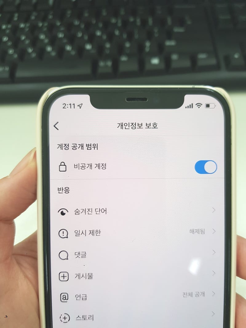 인스타 비공개 계정 보는법 3가지와 설정하기 : 네이버 블로그