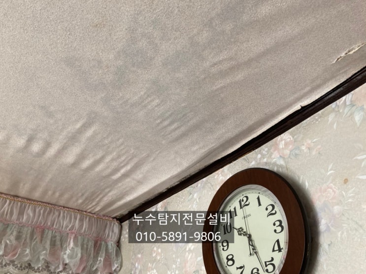  익산누수 물이 아래집에 떨어져요