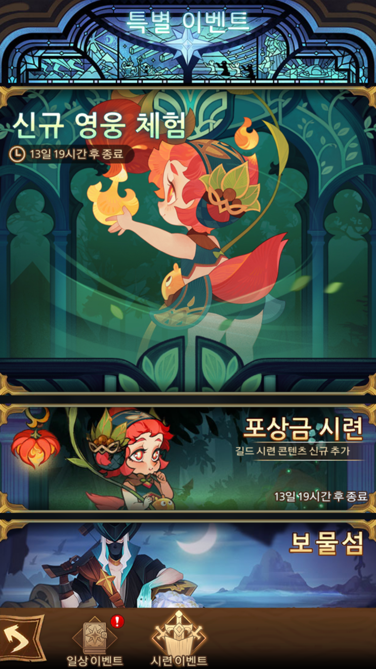 AFK 아레나 아스타 포상금 시련의 땅 공략 | ASTAR BOUNTIFUL TRIALS AFK 아레나 아스타 포상금 시련의 땅 공략 | ASTAR BOUNTIFUL TRIALS