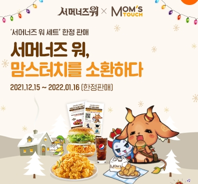  맘스터치 서머너즈워 한정판매 기간 케이준 양념감자 일시품절