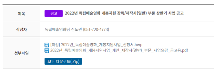 2022년 독립예술영화 개봉지원 감독/제작사(일반) 부문 상반기 사업 공고 2022년 독립예술영화 개봉지원 감독/제작사(일반) 부문 상반기 사업 공고