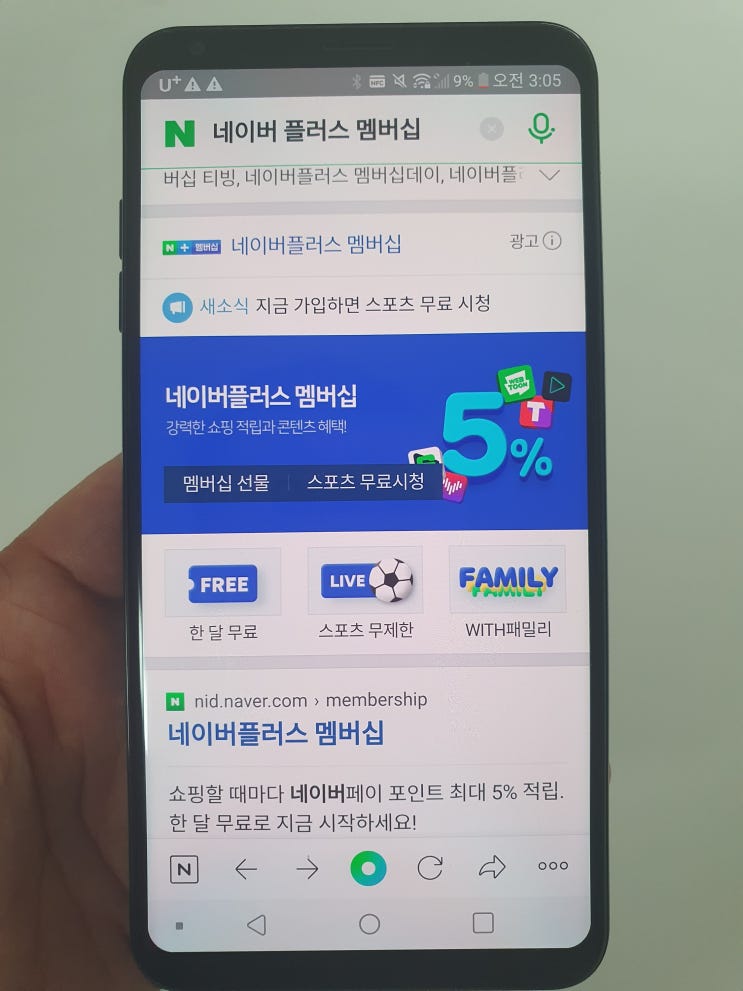 스포티비 나우, 네이버플러스멤버십 가입 시 무료