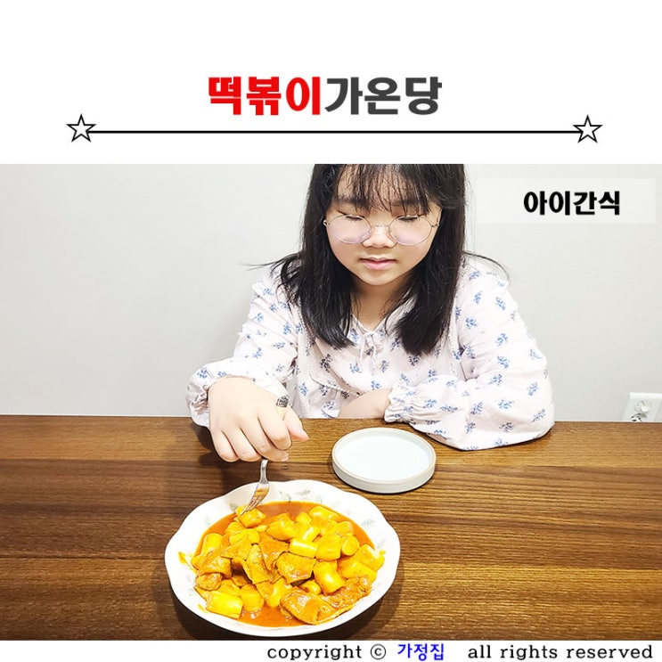  아이간식으로 좋은 초간단 로제 떡볶이 만들기 밀키트 떡볶이가온당