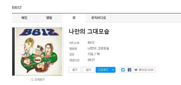 노래방 남자 90년대 락발라드 명곡 추천 'B612 나만의 그대 모습' 노래방 남자 90년대 락발라드 명곡 추천 'B612 나만의 그대 모습'