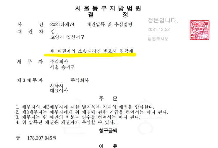 [민사집행법] 채권압류 및 추심명령 결정!!