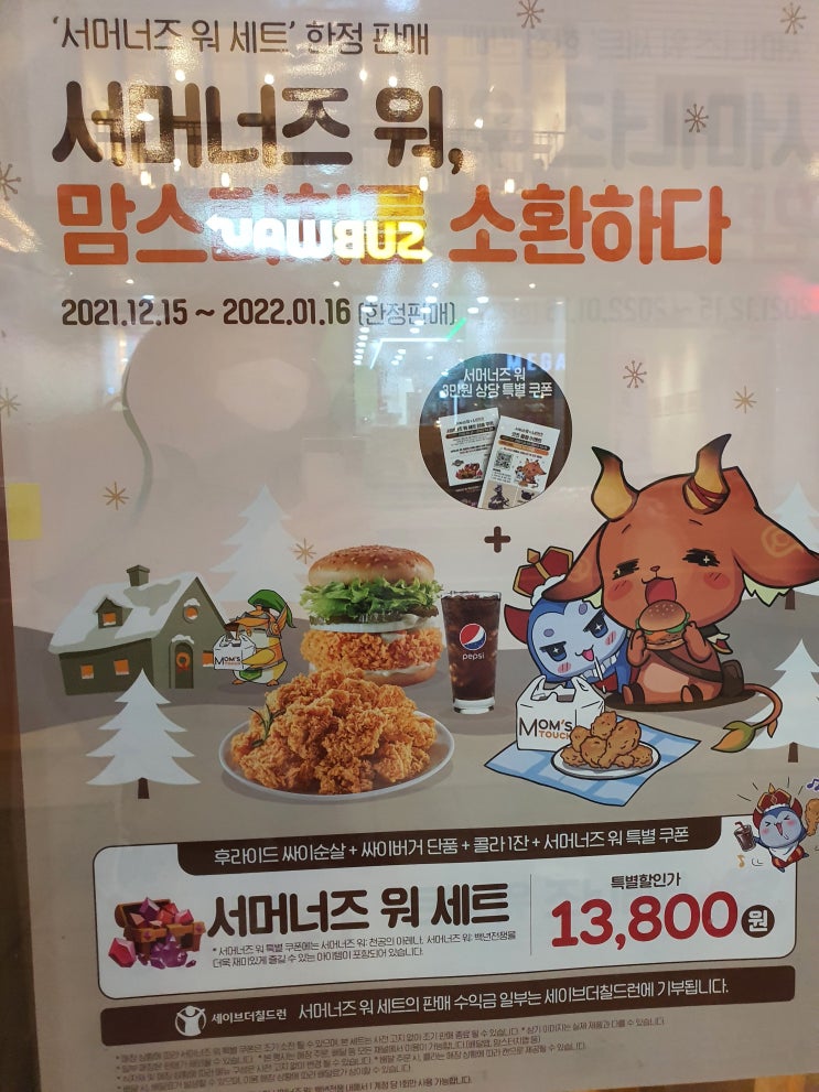  맘스터치 12월 행사 소개 추천메뉴