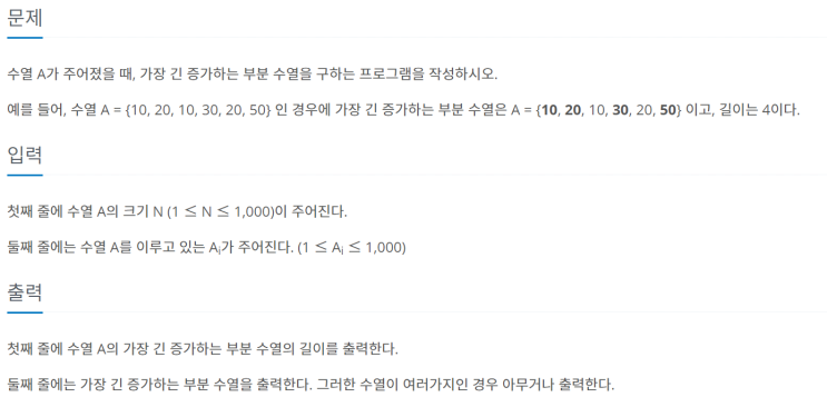  [JAVA/자바] 백준 14002번: 가장 긴 증가하는 부분 수열 4