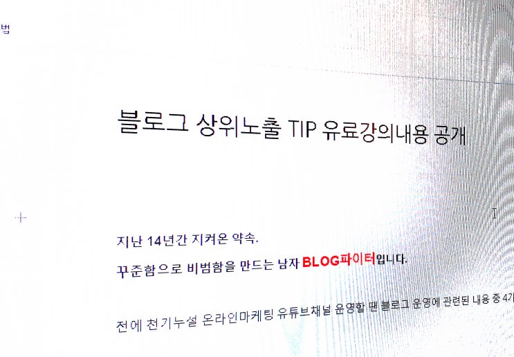 블로그 상위노출 TIP 유료강의내용 공개