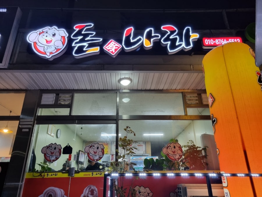 돈나라 사진 1