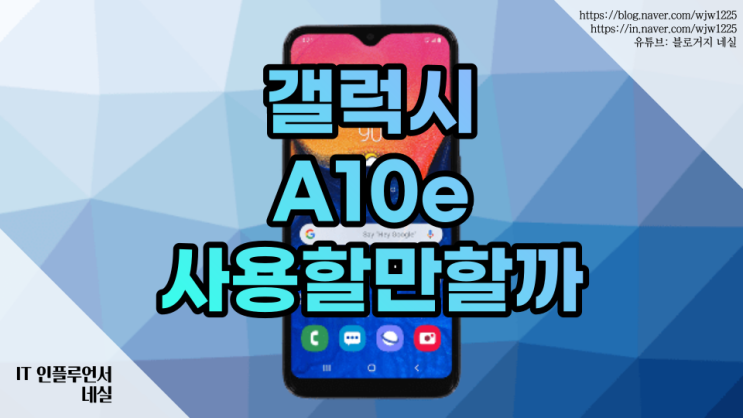  갤럭시 a10e 카카오리틀프렌즈폰4 초등학생 스마트폰으로 사용할만할까?
