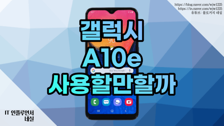 갤럭시 a10e 카카오리틀프렌즈폰4 초등학생 스마트폰으로 사용할만할까?