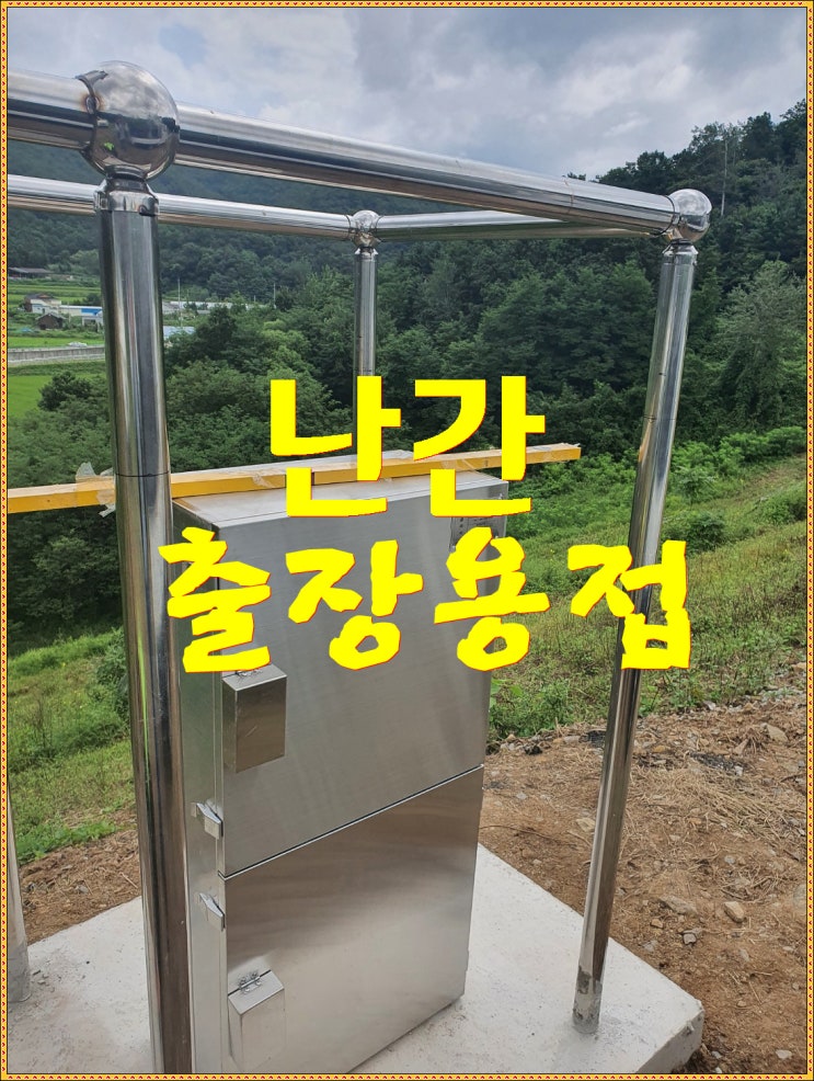 김천출장용접 난간수리 제작용접!