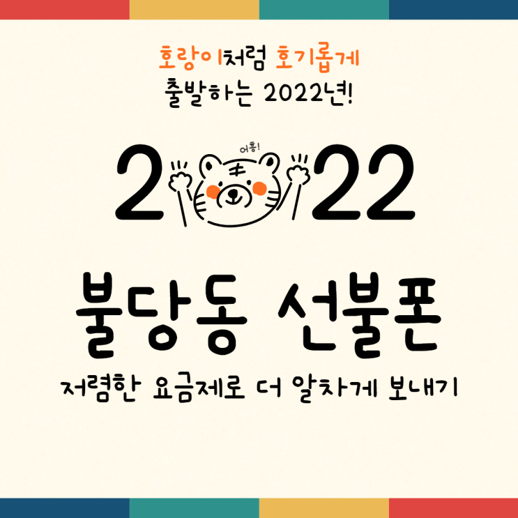  불당동선불폰, 유심칩 비용 무료 행사 중