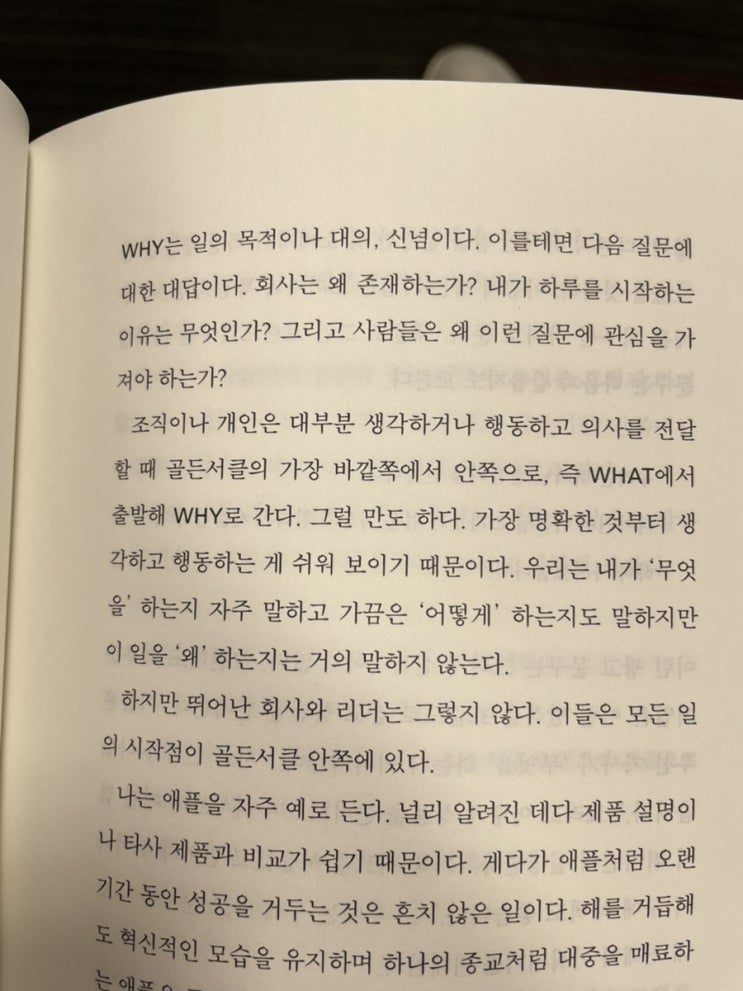  Start with Why