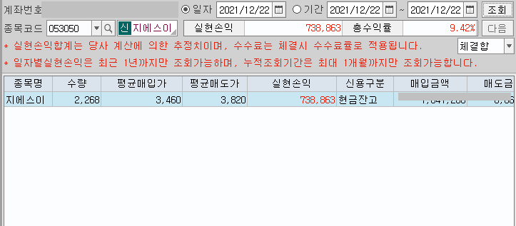  유럽천연가스 가격 사상최고치 기록 러시아 가스관 중단 LPG, 천연가스관련주 (지에스이, 대성에너지, 대성산업, SH에너지화학_ 지에스이 매매내역 및 기업분석)