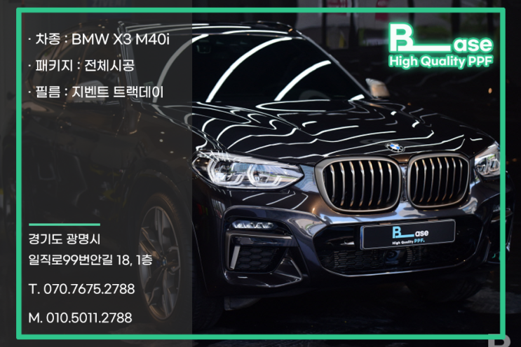 용산PPF 퀄리티 남다른 BASE, 재시공 선택한 이유