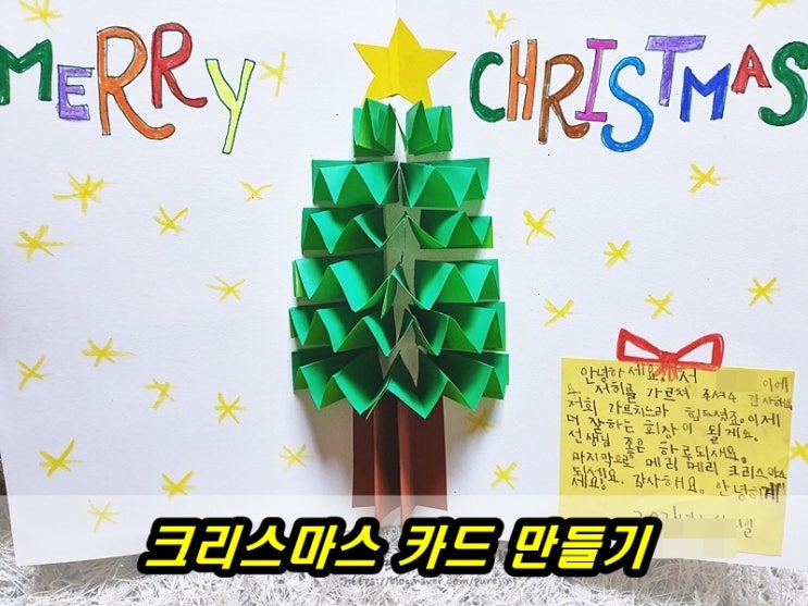  엄마표미술 크리스마스 카드 만들기 크리스마스미술놀이 크리스마스팝업카드