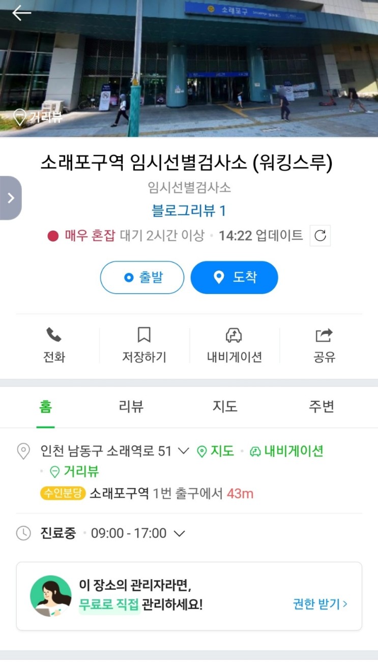 소래포구역 임시 선별검사소 후기 12월 22일+결과