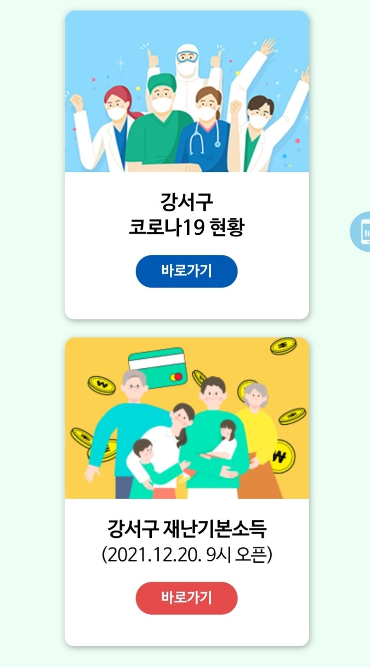  부산 강서구 재난지원금 모바일로 신청하기