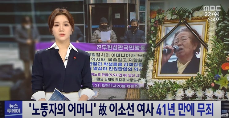 '전태일 어머니' 고 <b>이소선 여사</b> '<b>계엄법</b> 위반' 41년 만에 <b>무죄</b>로