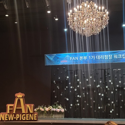  뉴파이진 1기대리점장