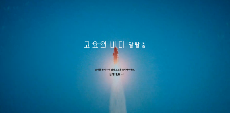  넷플릭스 <고요의 바다> 달탈출하고 샘플회수 성공!! | 이벤트정답공개
