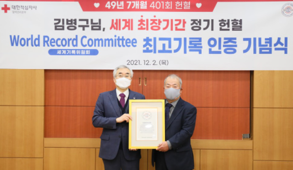  [헌혈] 세계최고기록 헌혈! 49년 7개월 401회 헌혈!