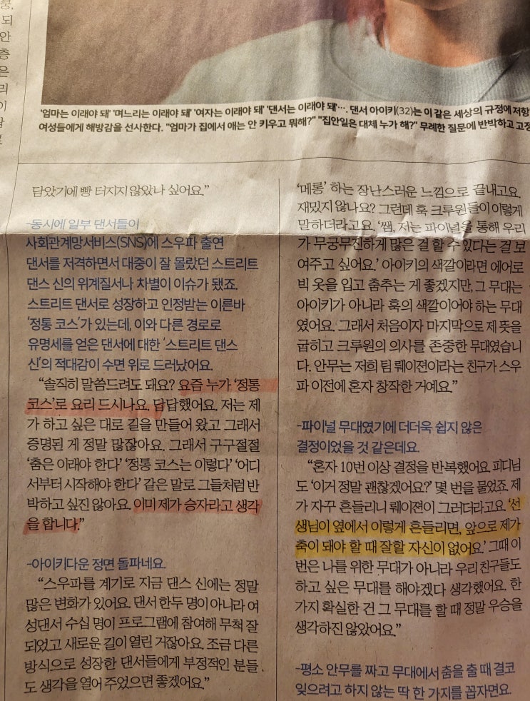  211222 오늘의 신문 / 차별금지법, 박수근전, 아이키 인터뷰, 부동산 정책