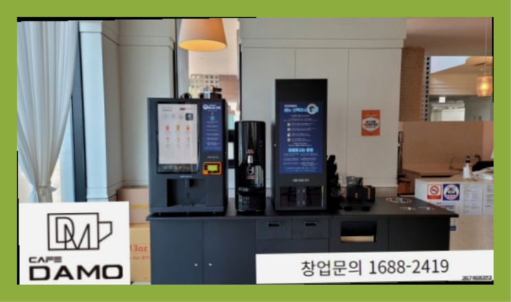  소자본창업비용  창업은 카페다모 진리네요!