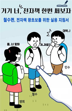  '거기 너, 전자책 한번 써보자 (철수편)' - 진짜 왕초보에게 강력추천할만한 미친책