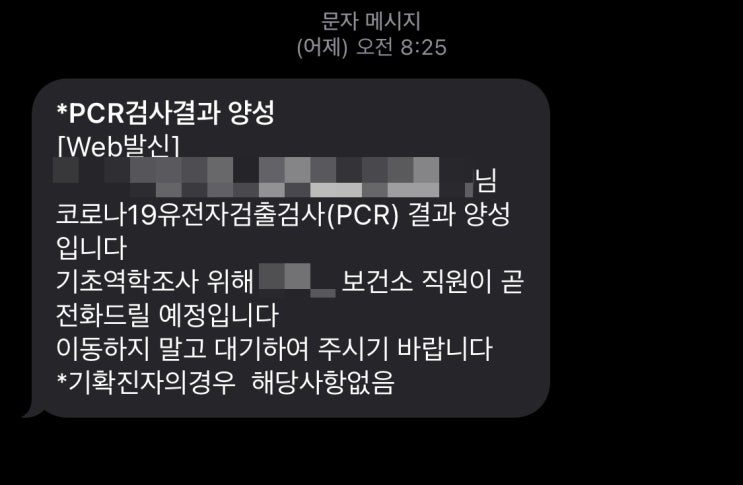  내가 왜 코로나 .. [ 확진자 재택 격리 1~2일차 ]