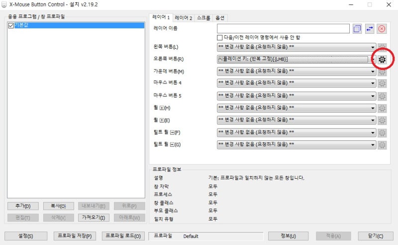 X-Mouse Button Control - 마우스 버튼 설정 값 변경 : 네이버 블로그