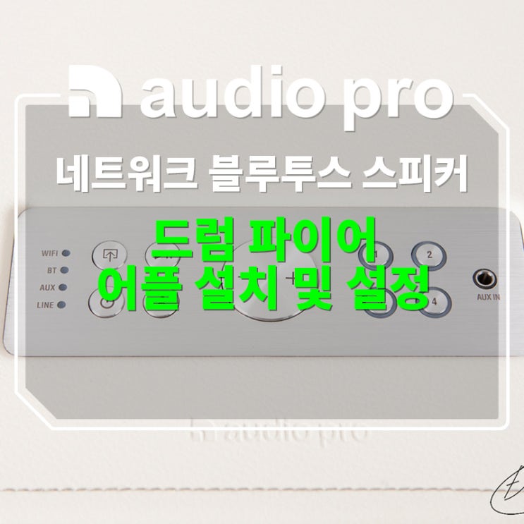  [제품 앱설정] 드럼파이어 앱 설치 및 설정 (ft. 아이패드)