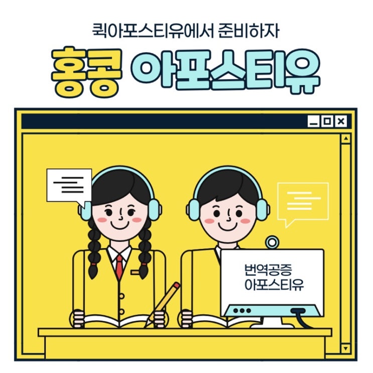  홍콩아포스티유, 퀵아포스티유로 준비하세요!