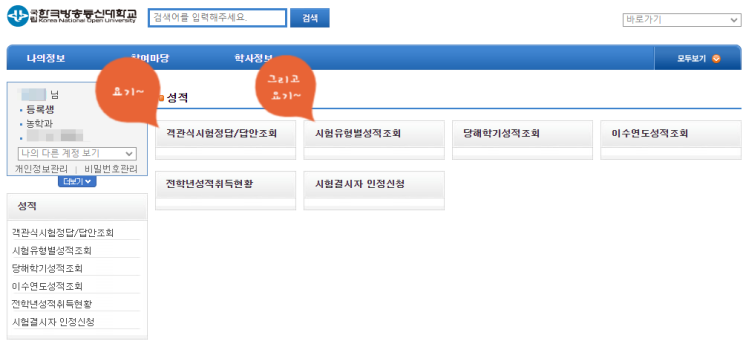 방송통신대 3학년 2학기 성적 조회방법