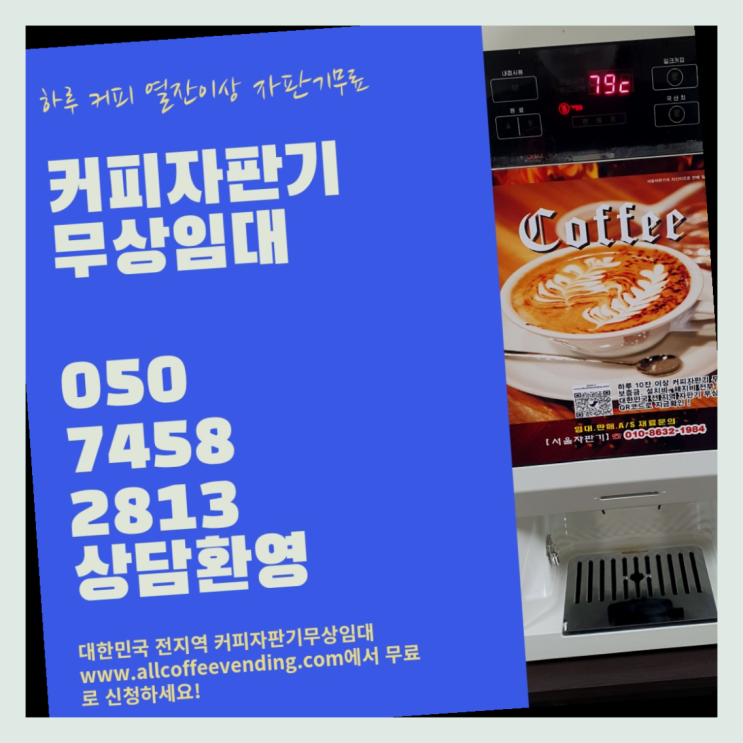  문래동2가 원두자판기 서울자판기 비교해보세요!!