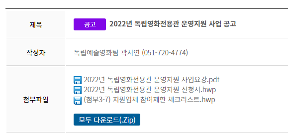 2022년 독립영화전용관 운영지원 사업 공고 2022년 독립영화전용관 운영지원 사업 공고