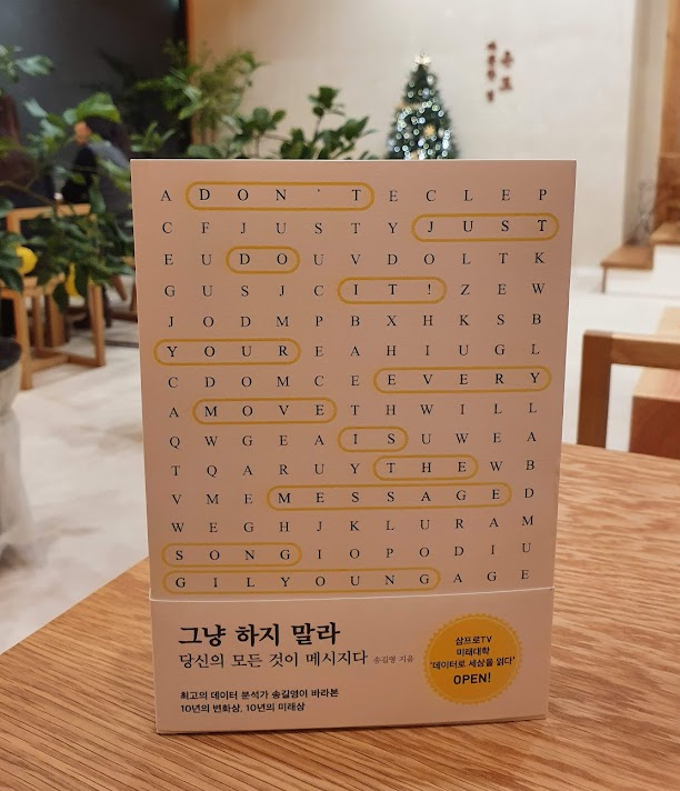 그냥 하지 말라 서평 그냥 하지 말라 서평