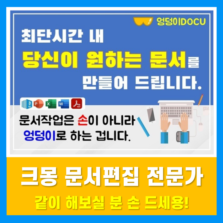 크몽 문서편집 전문가 활동 해야하나? 문서편집 알바 해보실분!?