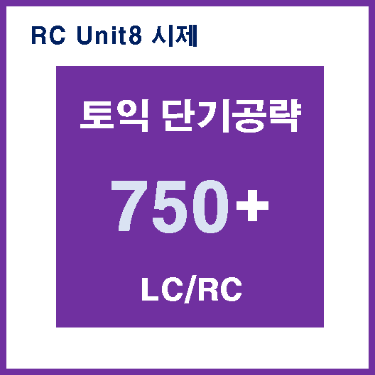 750 RC Unit8 시제 [ 수업 노트]