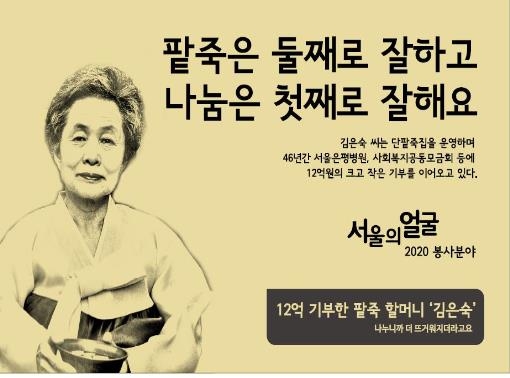 팥죽 팔아 12억 기부한 할머니...'서울의 얼굴' 선정 팥죽 팔아 12억 기부한 할머니...'서울의 얼굴' 선정