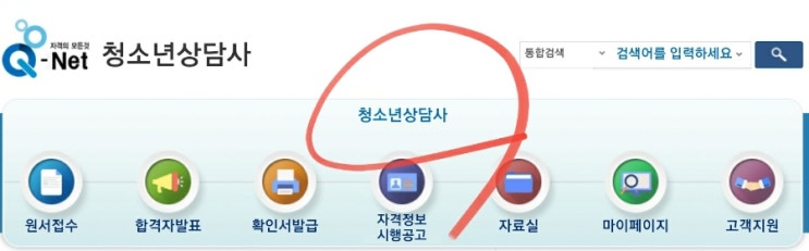  청소년상담사 3급 시험일정 응시자격 경력인정 시험과목(+청상사 1급 2급)